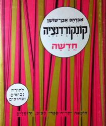 A NEW CONCORDANCE OF THE BIBLE