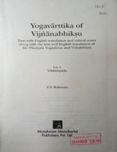 YOGAVĀRTTIKA OF VIJNĀNABHIKSU