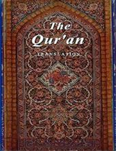 THE QUR'AN 