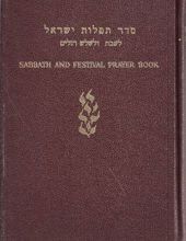 SABBTH AND FESTIVAL PRAYER BOOK