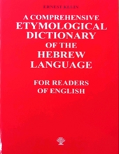 A COMPREHENSIVE ETYMOLOGICAL DICTIONARY OF THE HEBREW LANGUAGE