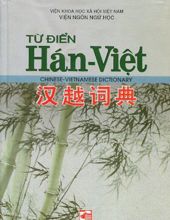 TỪ ĐIỂN HÁN-VIỆT