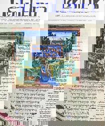 TEHILLIM / PSALMS: A NEW TRANSLATION WITH A COMMENTARY ANTHOLOGIZED FROM TALMUDIC, MIDRASHIC, AND RABBINIC SOURCES 