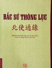 BẮC SỨ THÔNG LỤC