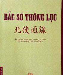 BẮC SỨ THÔNG LỤC