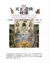 AN ILLUSTRATED HISTORY OF THE TENSHO EMBASSY TO EUROPE